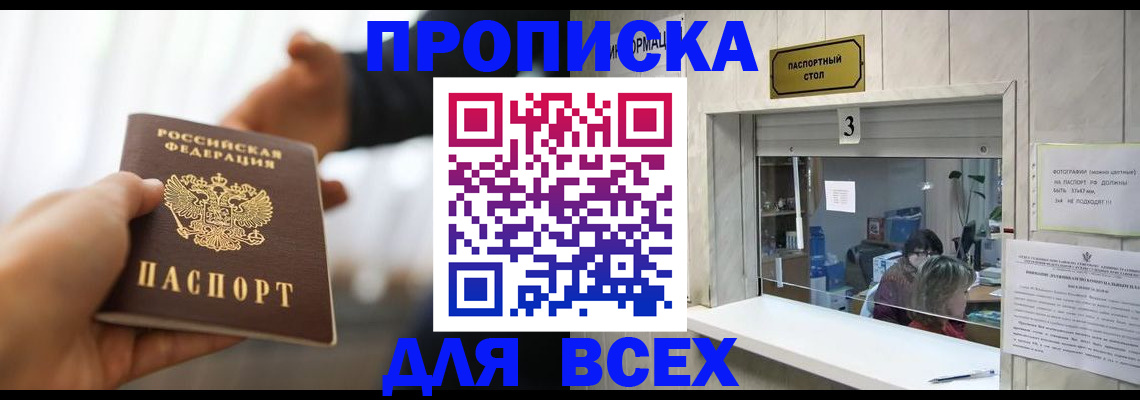 прописка 2025 в Истре