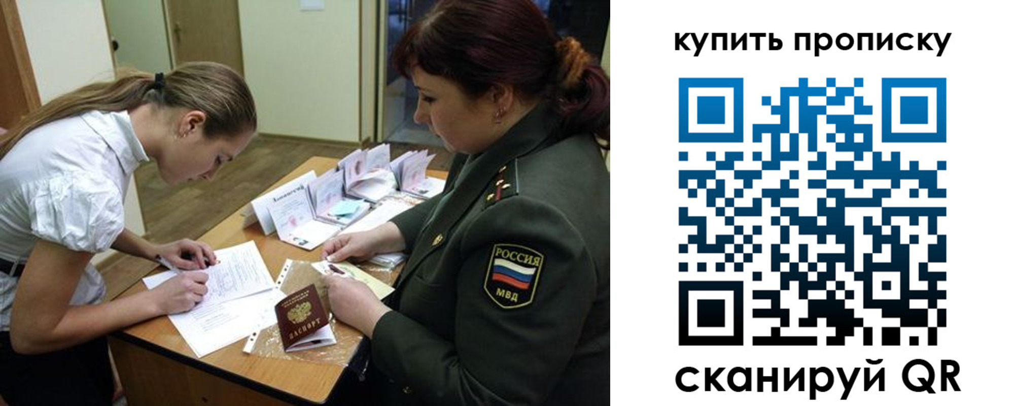 временная регистрация купить в Истре