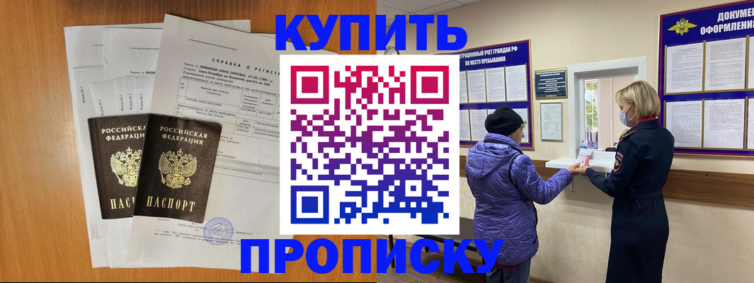 временная регистрация гарантия в Истре