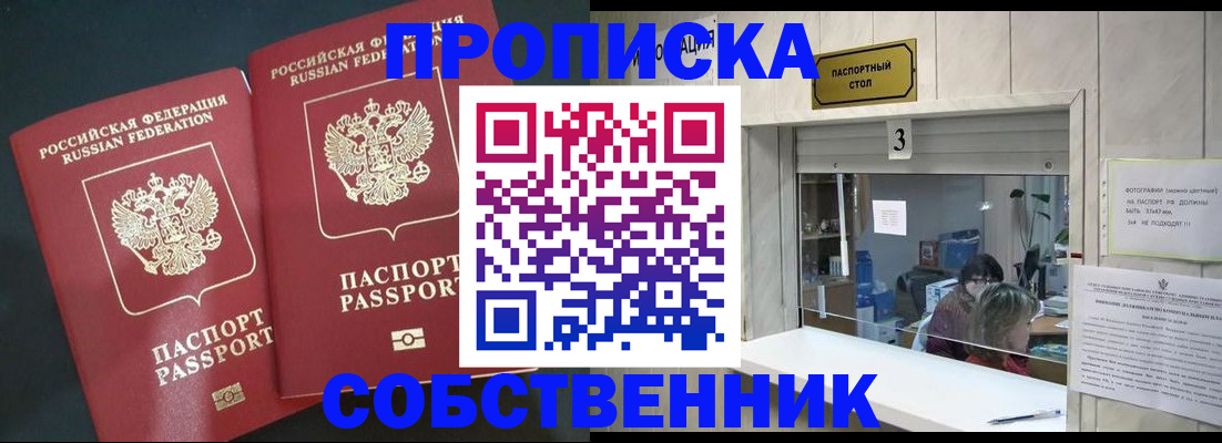 прописка в Истре