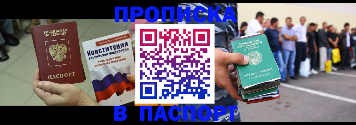 прописка поиск в Истре