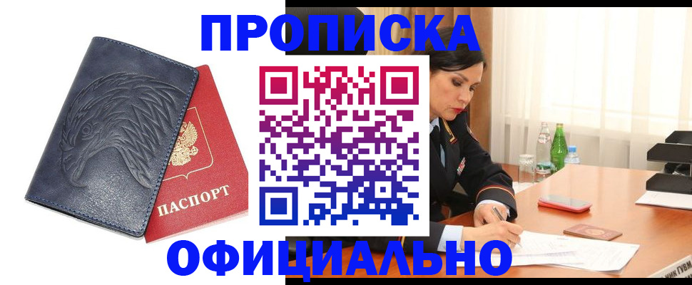 временная регистрация для школы в Истре