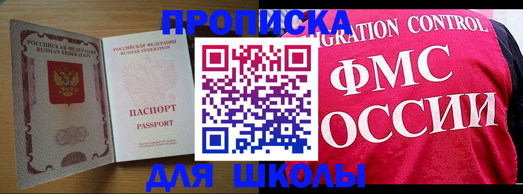 прописка 2025 в Истре