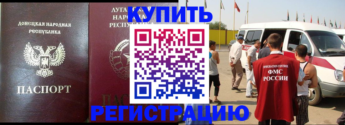 прописка 2025 в Истре