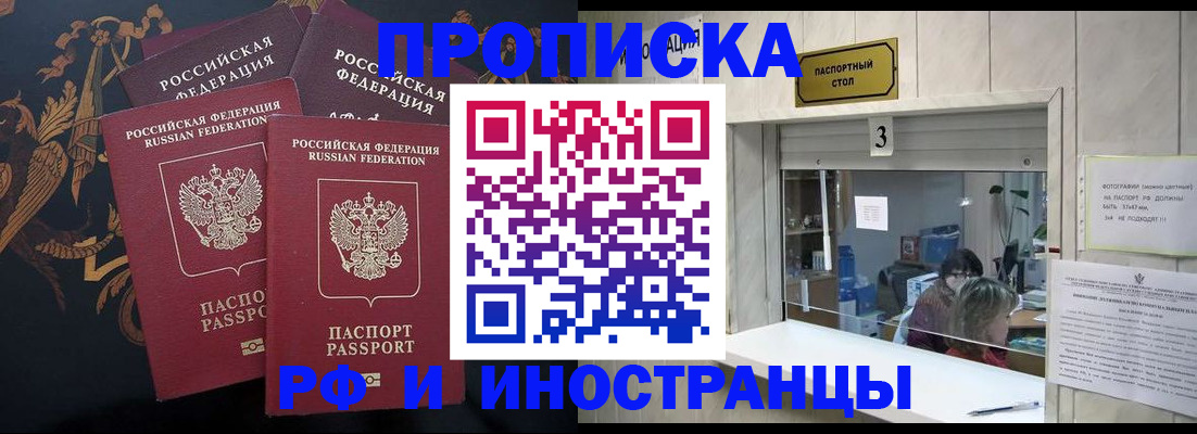 прописка гарантия в Истре