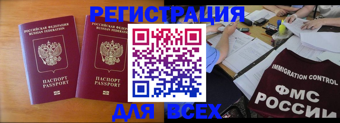 купить прописку в Истре